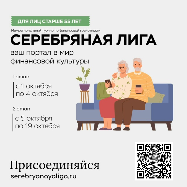 II Межрегиональном турнире по финансовой грамотности «Серебряная лига»