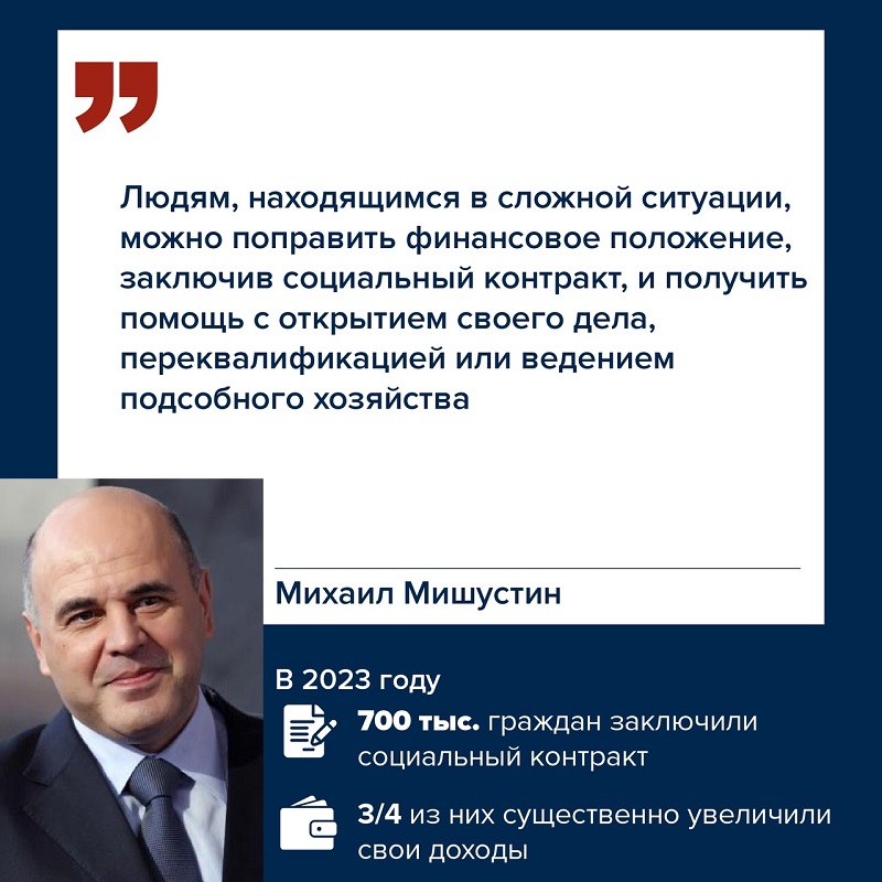 Михаил Мишустин рассказал о социальном контракте