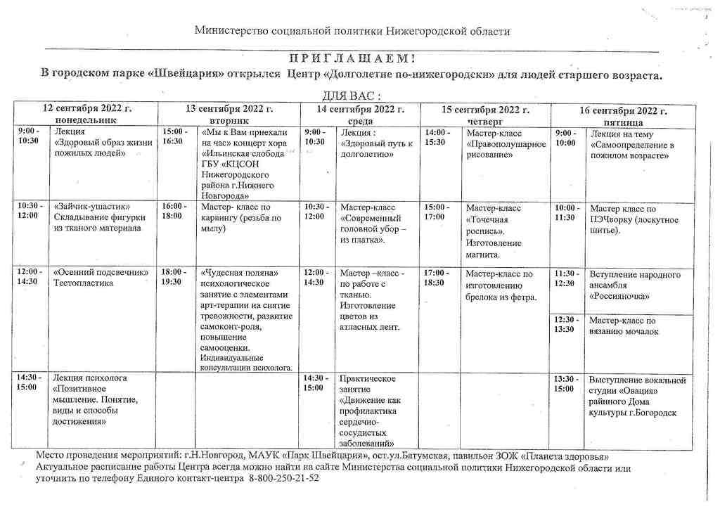 Центр «Долголетие по-нижегородски» 