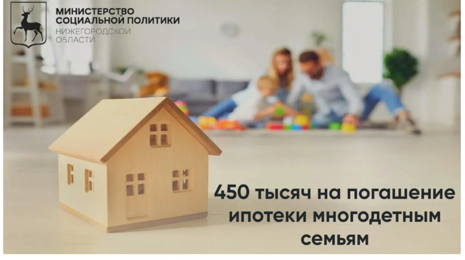 Федеральная мера поддержки семей с детьми на погашение ипотечного жилищного кредита продлена до 2030 года