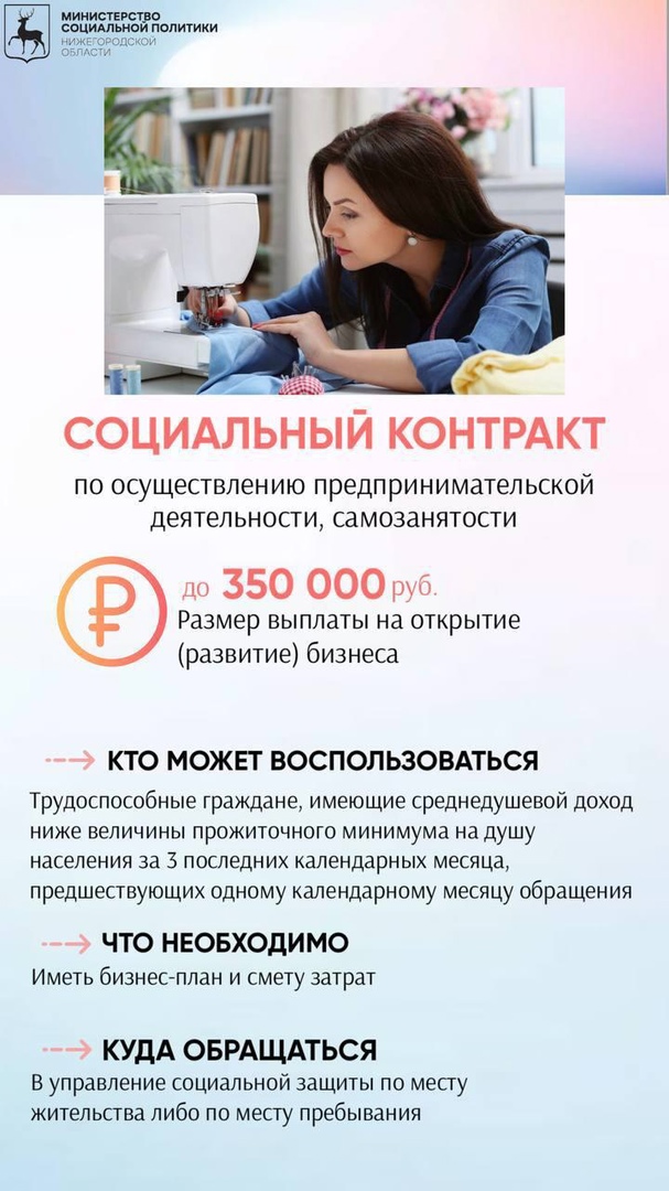 Социальный контракт