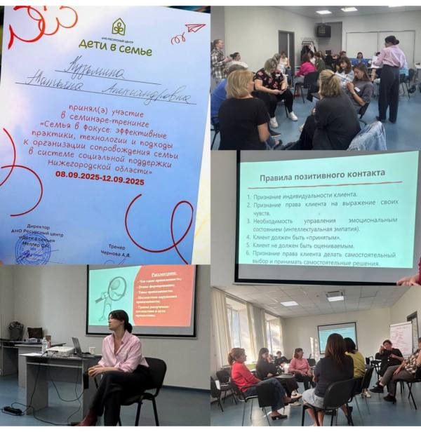 Эффективное взаимодействие с семьями