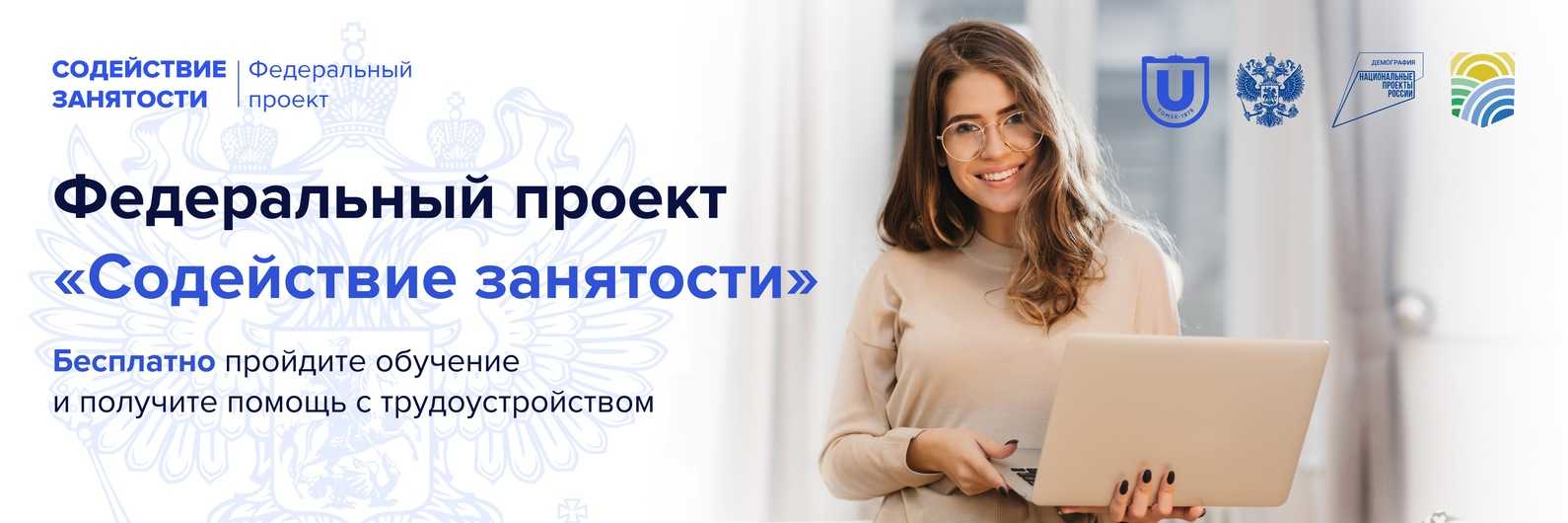 Обучение граждан в рамках федерального проекта