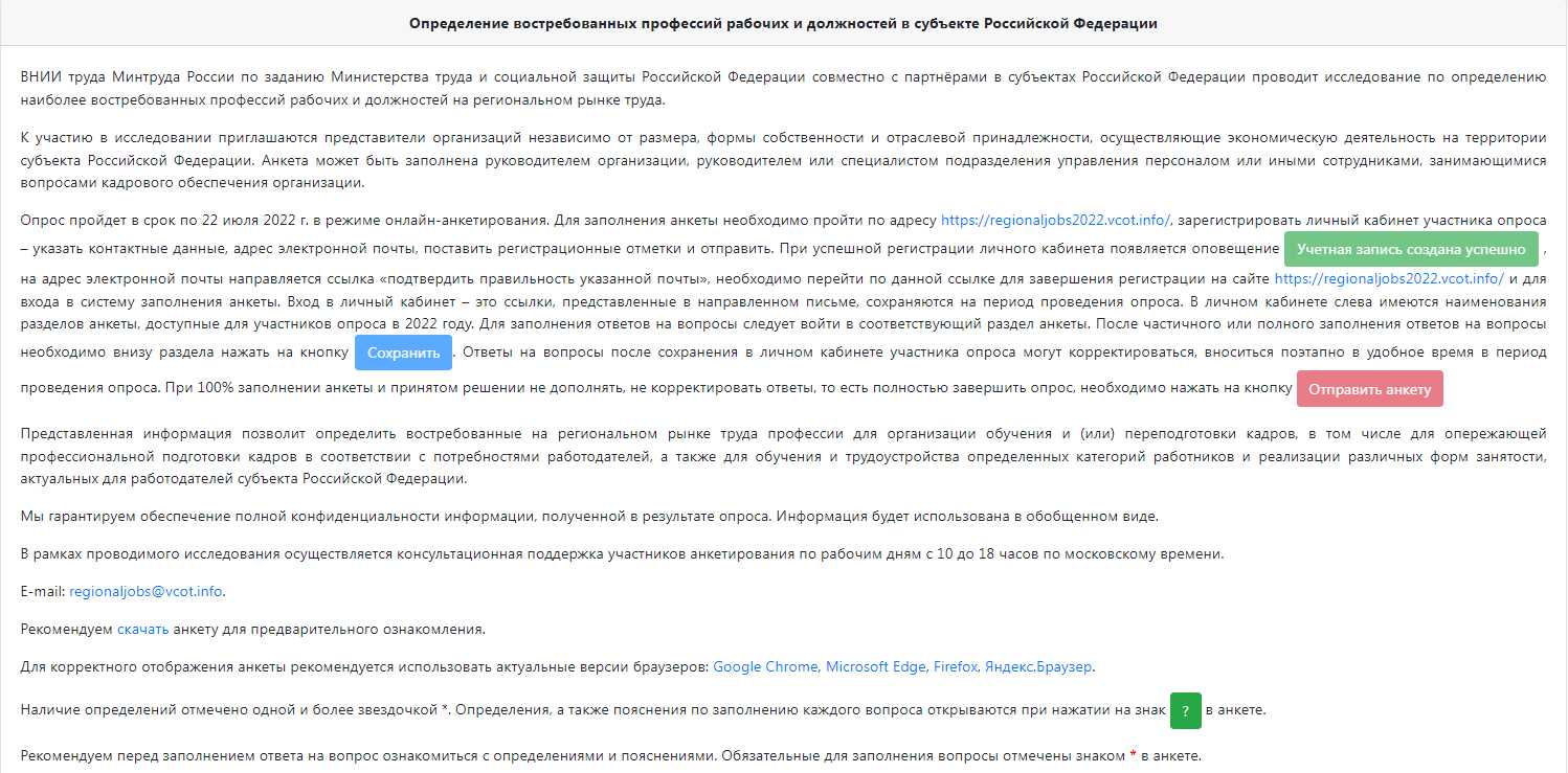 Определение востребованных профессий рабочих и должностей в субъекте Российской Федерации