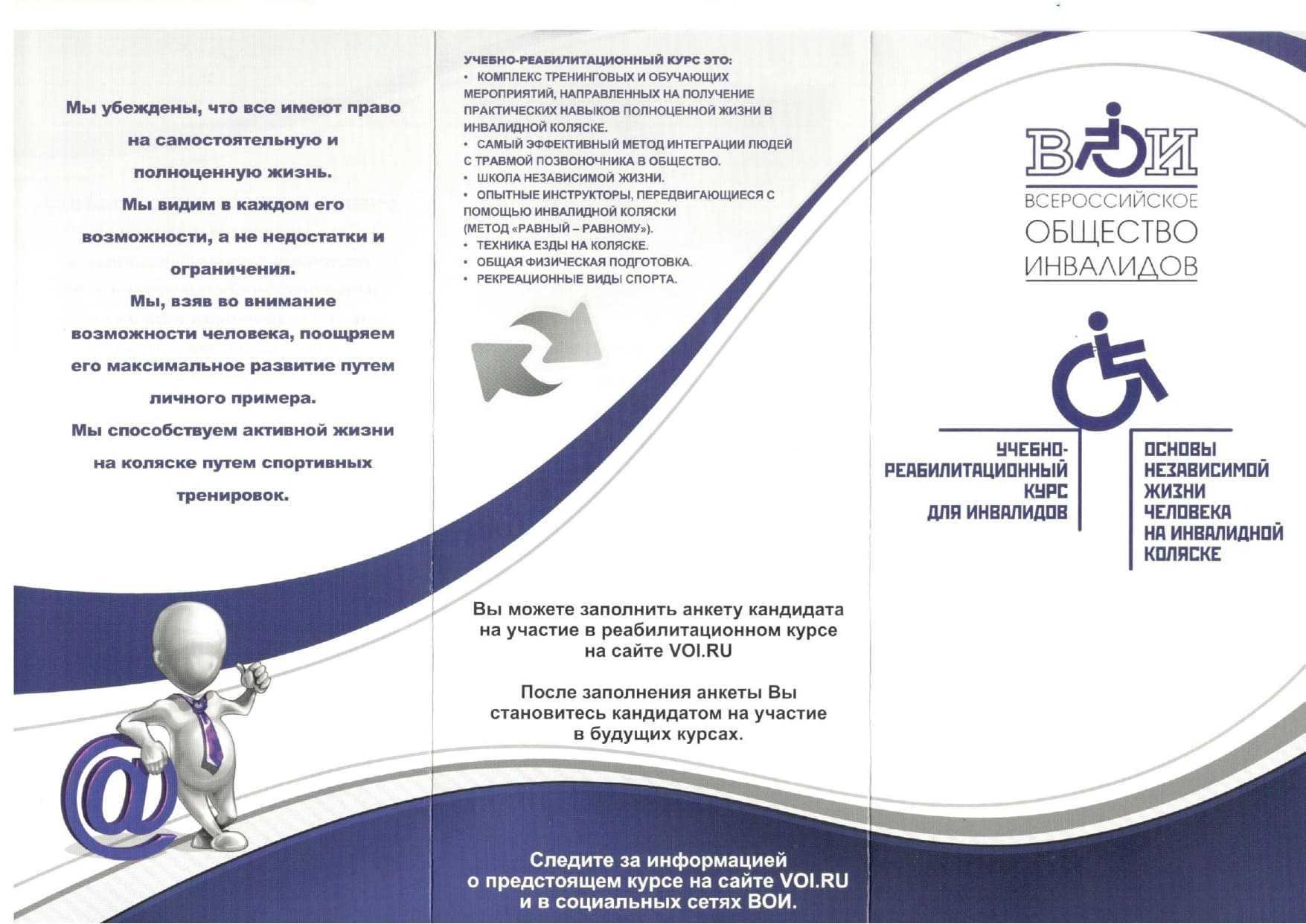 «Основы независимой жизни человека на инвалидной коляске»