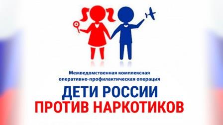 Межведомственная комплексная оперативно-профилактическая операция «Дети России-2023».